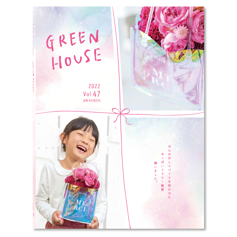 Green House Vol.47