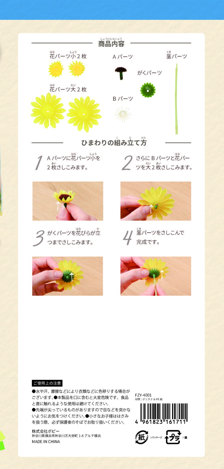 ヒマワリキット