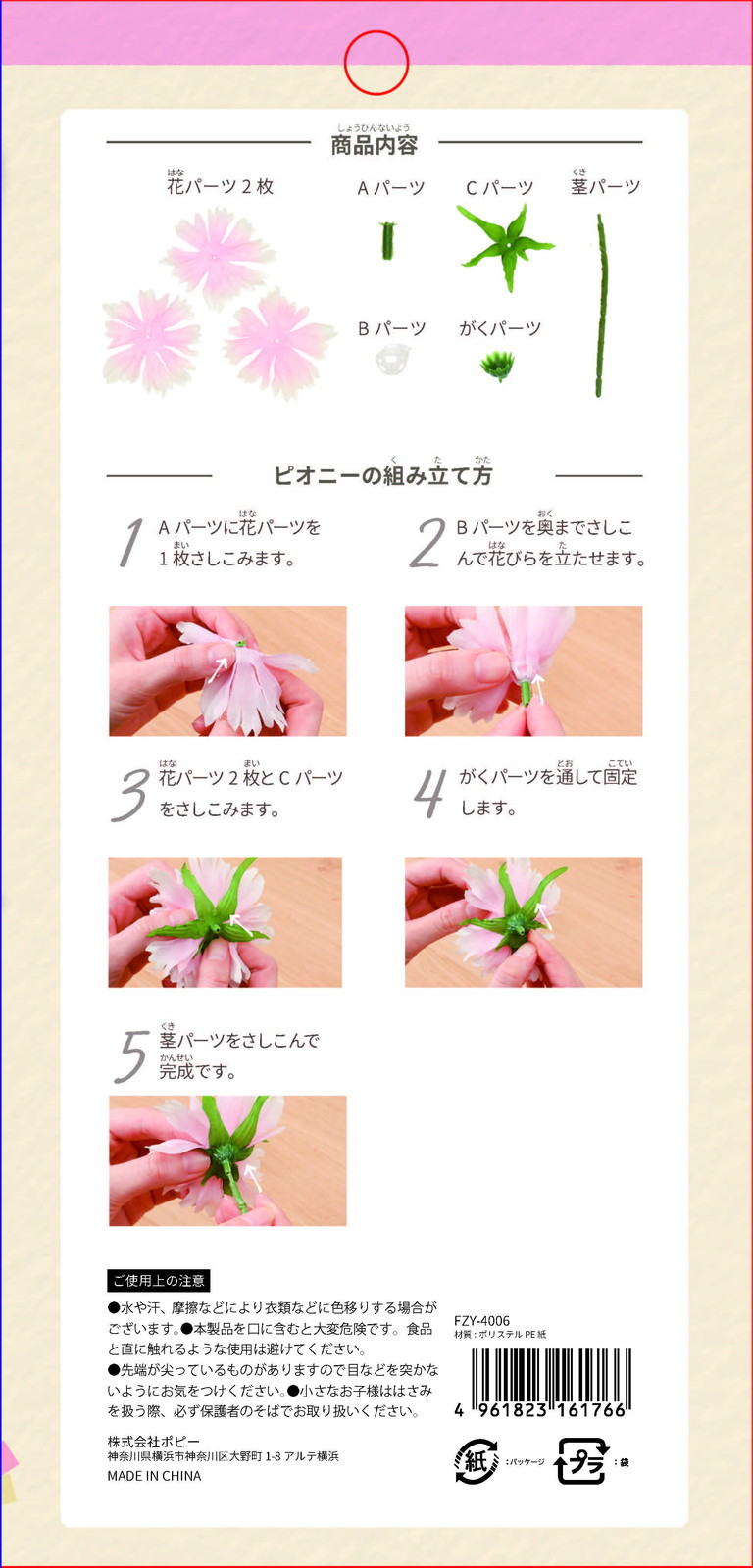 ピオニーキット