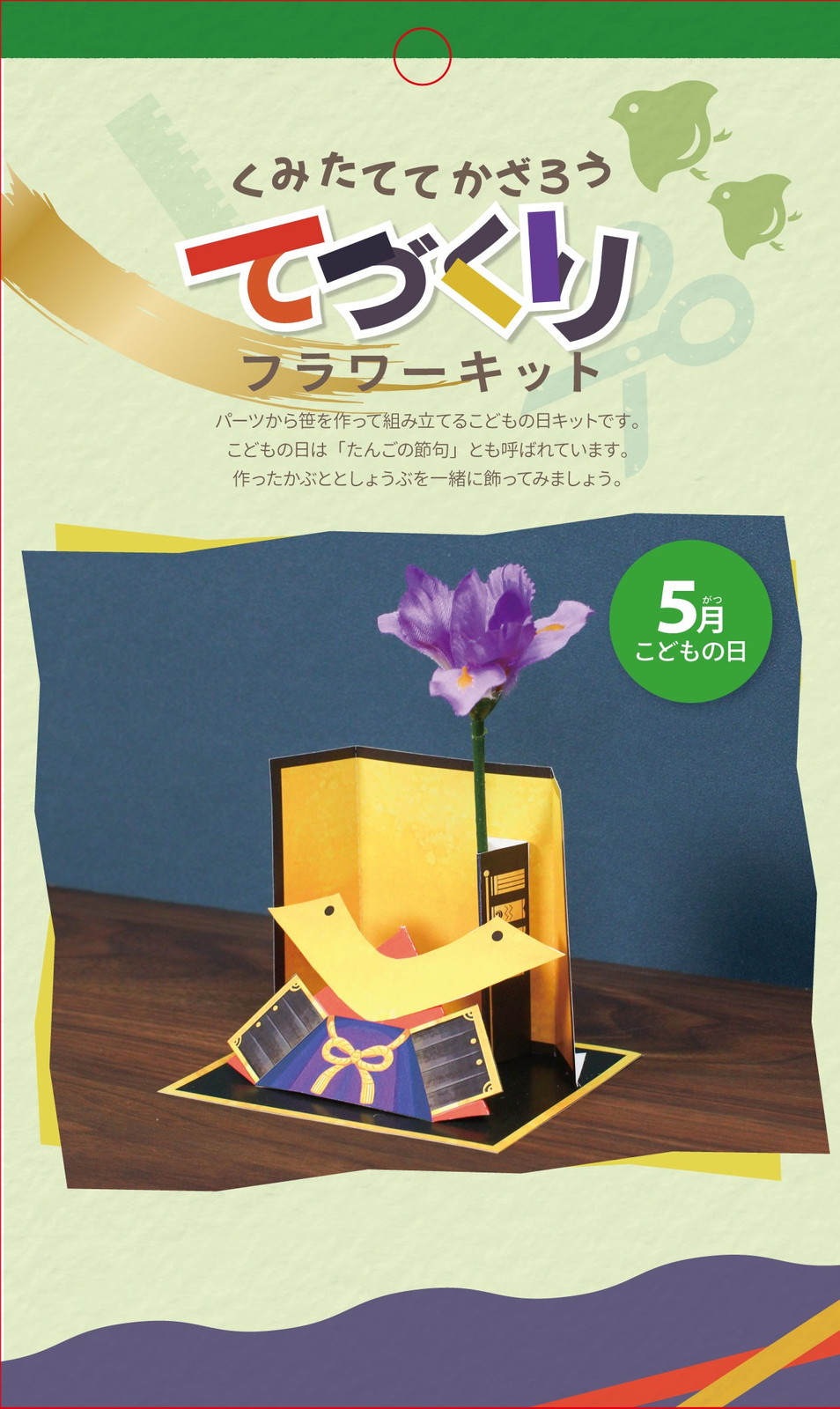 コドモノヒキット