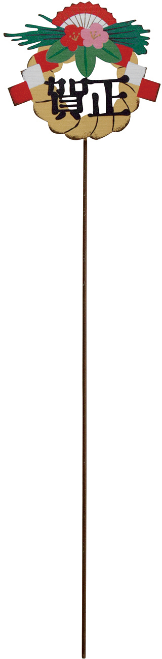 【個人宅不可】お正月ピックしめ縄賀正