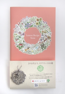 ▲チャームセットノート