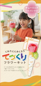 チューリップキット