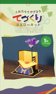 コドモノヒキット