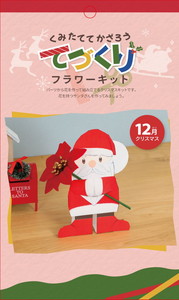 クリスマスキット