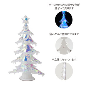 CMクリスタルライトオーロラツリー