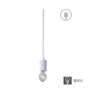 【個人宅配送不可】ペンダントソケット ホワイト